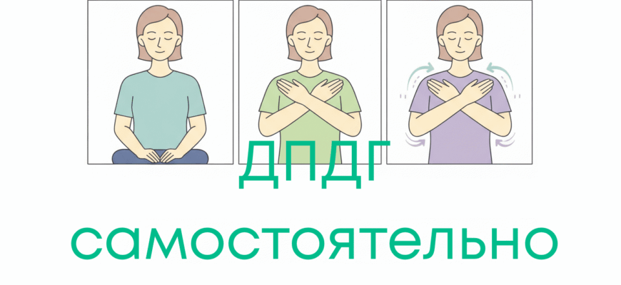 протокол самостоятельное ДПДГ